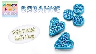 Техника вязания из полимерной глины \ knitting polymer clay