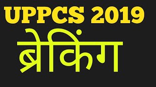 UPPCS 2019 Breaking News-Results