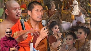 เทศน์แหล่ มหาชาติทรงเครื่อง เขมเพชร มหาสมเกียด ครูบาเฉลาโฟโต้ Chalaophoto กู้ภัยชาละวัน 081-475-3474