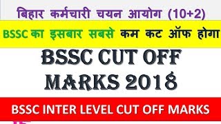 bssc cut off marks 2018 | Bihar SSC inter level Cut off marks  10+2