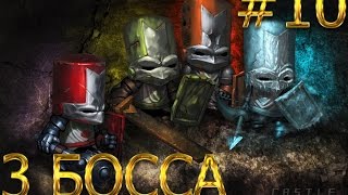 Кооперативное прохождение игры Castle Crashers вместе с alek и Mr.John. 10 серия 3 БОССА
