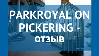 PARKROYAL ON PICKERING 5* Сингапур отзывы – отель ПАРКРОЙАЛ ОН ПИКЕРИНГ 5* Сингапур отзывы видео