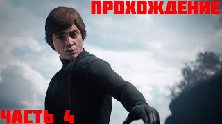 Прохождение Без комментариев:Star Wars: Battlefront 2:#4:Обсерватория