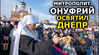Крещение 2021 в Киеве. Блаженнейший освятил воды Днепра