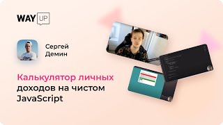 Калькулятор личных доходов на чистом JavaScript
