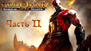 God of War: Ghost of Sparta прохождение без комментариев (полная рус. озвучка) Часть 2