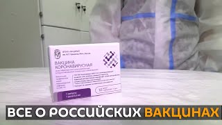 Тройной удар по пандемии: в России начались испытания третьей вакцины от коронавируса