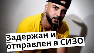 В Москве задержали виновного в ДТП рэпера