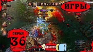 Divinity: Original Sin \ Божество: Первородный грех - "Босс Раалзен Аксарот". 36 серия.