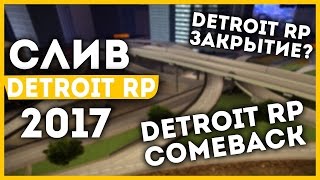 СЛИВ МОДА - Detroit RP | ОРИГИНАЛЬНЫЙ МОД ( SAMP)