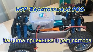 HSP Brontosaurus-  установка защиты приемника и регулятора