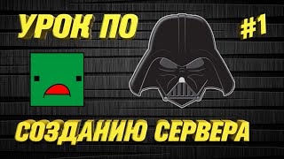 Как создать сервер Unturned [УРОК 1 - Ванильный Сервер]