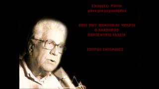 ΣΠΥΡΟΣ ΖΑΓΟΡΑΙΟΣ ΕΠΙΛΟΓΕΣ ΡΑΝΙΑ RANIAGA.