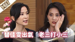 《好戲回甘》市井豪門 EP86 替佳雯出氣 老三打小三