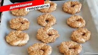 ДОМАШНИ ГЕВРЕЧЕТА