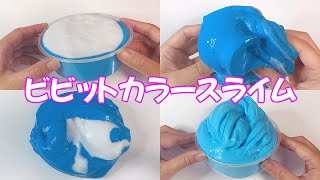 【ASMR】ビビットカラーのボンドスライムを触る【音フェチ Slime 슬라임】