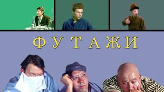 "ФУТАЖИ "ГАЙДАЯ" С МАСКАМИ ДЛЯ ВИДЕОМОНТАЖА"