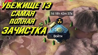 ПРОХОЖДЕНИЕ WASTELAND SURVIVAL►УБЕЖИЩЕ 13 УБИЛИ ТУРЕЛЬ►Z SHELTER SURVIVAL ЗОМБИ ВЫЖИВАНИЕ