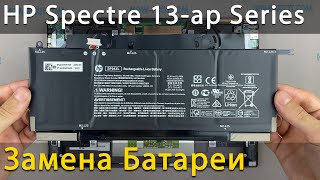Замена батареи в ноутбуке HP Spectre x360 13-ap Convertible