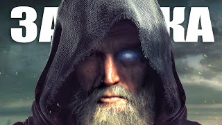 Assassin's Creed Valhalla: руны ОДИНА, связь с Odyssey, загадка Одина (Секреты и загадки Valhalla)