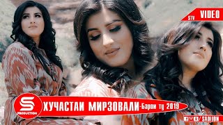 Хучастаи Мирзовали - Барои ту 2019 Khujastai Mirzovali - Baroi tu 2019