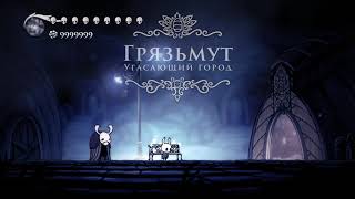 my free mod God for game Hollow Knight / мод Бог для игры Hollow Knight
