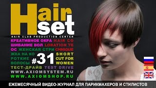 HAIR SET # 31  (стрижка, окрашивание, тест машинок для рисунков на голове - ES, RU, GB)