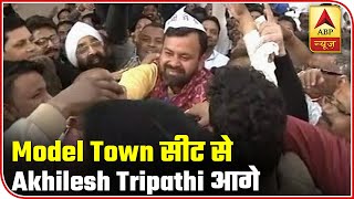 Akhilesh Tripathi Leading By Over 10600 Votes From Model Town | ABP News