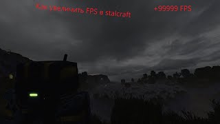 Как увеличить FPS в stalcraft