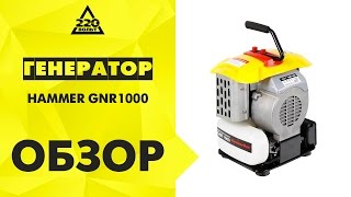 Бензиновый инверторный генератор HAMMER GNR1000