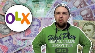 OLX   ДНО! КАК ТОРГОВАТЬ БЕСПЛАТНО! Лайфхак 2019