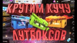 ПОВЕЗЕТ ИЛИ НЕ ПОВЕЗЕТ КРУТИМ ЛУТБОКСЫ  В ФРИ ФАЕР/FREE FIRE