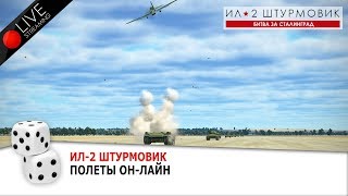 Ил-2 Штурмовик. БЗ"Х". Полигон и др.