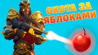 Новый Автомат. Много яблок уже нашли? \ Фортнайт: Королевская битва (Стрим)