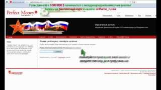 Perfect Money. Пополнение через терминал QIWI