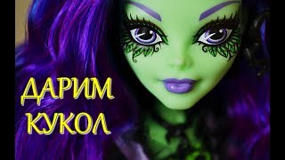 КОНКУРС НА КУКОЛ Аманита Найтшейд Монстер Хай и Рейвен Квин Эвер Афтер Хай / ОБЗОР НА КУКОЛ