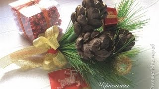 Шишки из конфет. Мастер-класс.