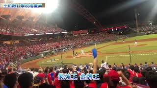 WBSC--12強王柏融打擊時現場畫面 中華隊 vs 日本全明星武士隊 japan 台灣現場可愛的球迷們超棒的拉