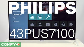 Philips 43PUS7100/12 - UltraHD-телевизор с 3D - Видеодемонстрация от Comfy.ua