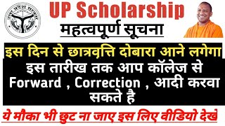 scholarship latest update | up scholarship latest update today | up scholarship update 04.02.2020