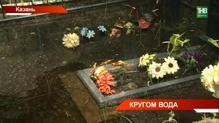 Кладбище в казанском посёлке Дербышки превратилось в болото | ТНВ