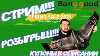 Весенняя распродажа! Розыгрыш AR Wing Pro !!!
