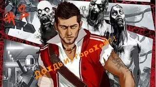 Escape Dead Island часть 2 (Упавший самолет! )