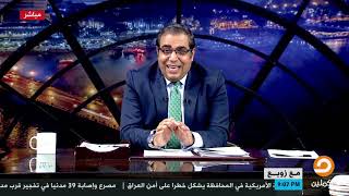 ياترى تحريض محمد الباز على قتل إعلاميي الثورة تعريضة للنظام ولا السيسي فقد أعصابه وجاب آخره ؟   زوبع