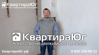 Квартира однушка 39 м2 в Анапе без ремонта с предчистовой отделкой не новостройка ID 7115
