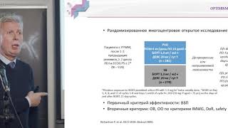 Путшкин В.В. Множественная миелома двойная рефрактерность. Что выбрать?