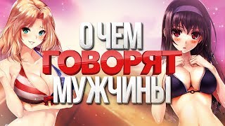 О ЧЕМ ГОВОРЯТ МУЖЧИНЫ - MONTAGE PUBG , GTA5 RP