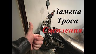 Замена Троса Сцепления на мотоцикле