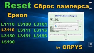 Сброс памперса Epson L1110, L3100, L3101, L3110, L3111, L3116, L3150, L3151, L3156, L5190