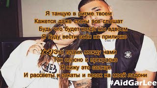 ? Нюша feat. Артем Качер - Между Нами(Хит+Текст)